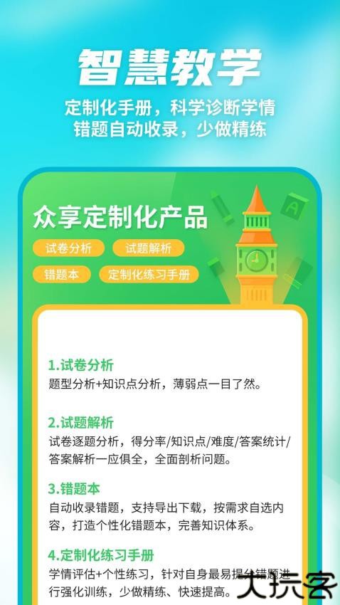 数智家校