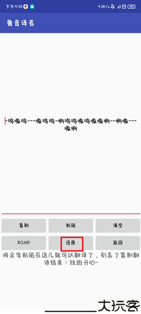 兽音译者