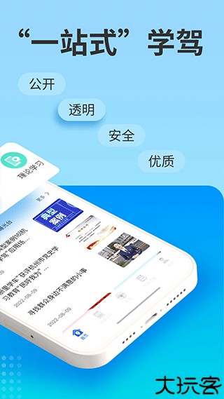 浙里学车
