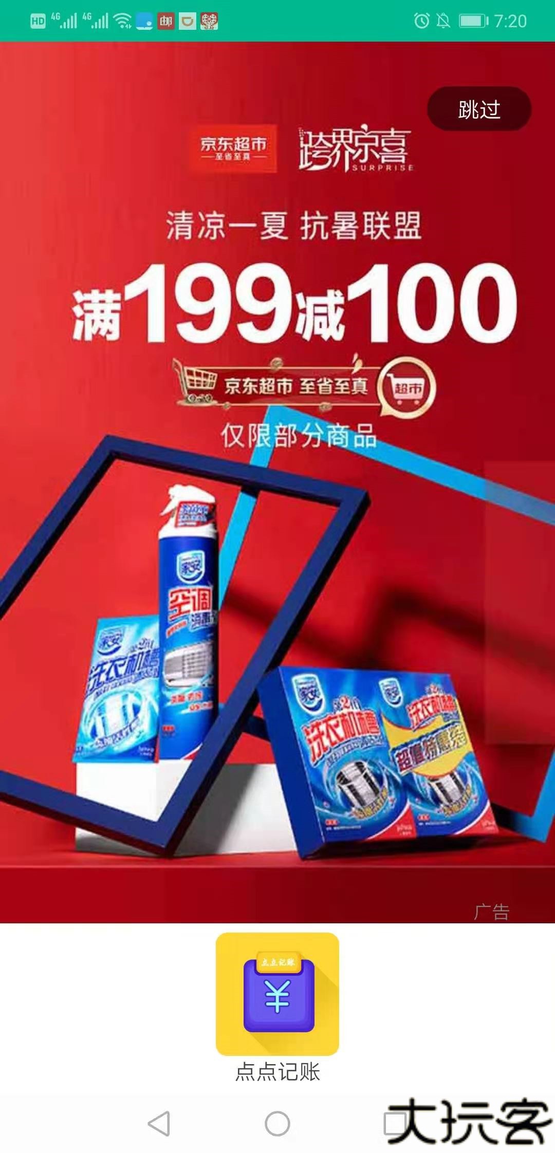 新边界点点记账