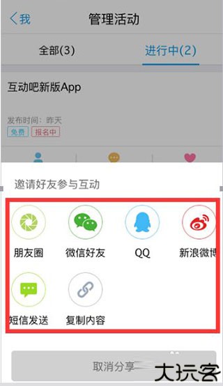 互动吧