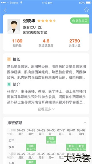 郑大一附院掌上医院