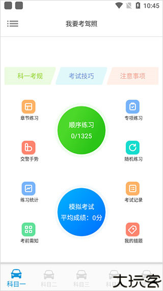 我要考驾照