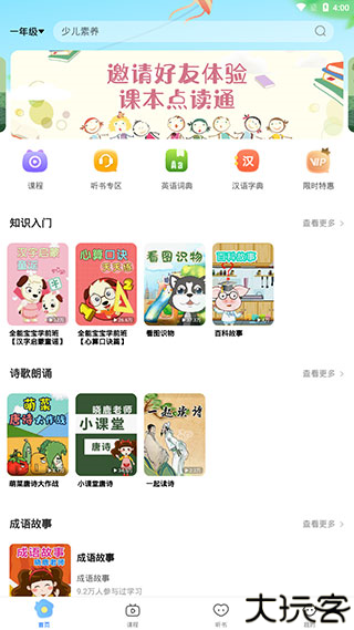 课本点读通