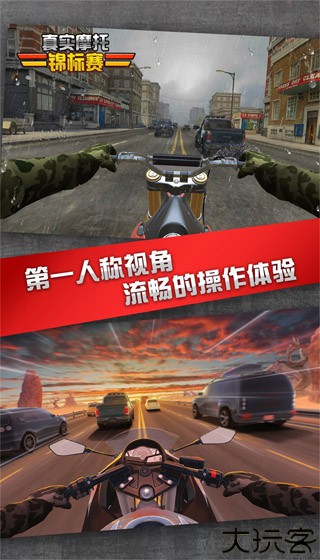 真实摩托锦标赛