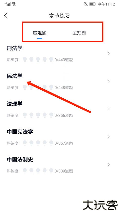竹马法考app