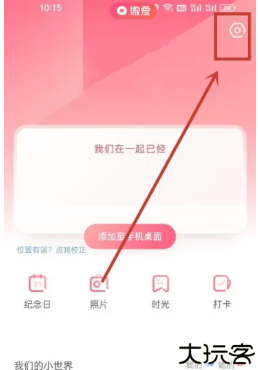微爱app