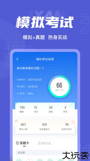 游泳教练聚题库