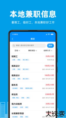 阿拉招聘2023版