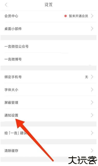 一言