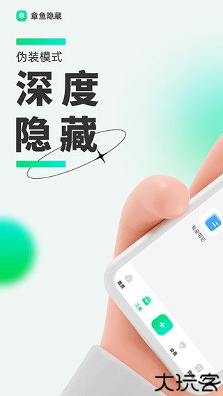 章鱼隐藏app