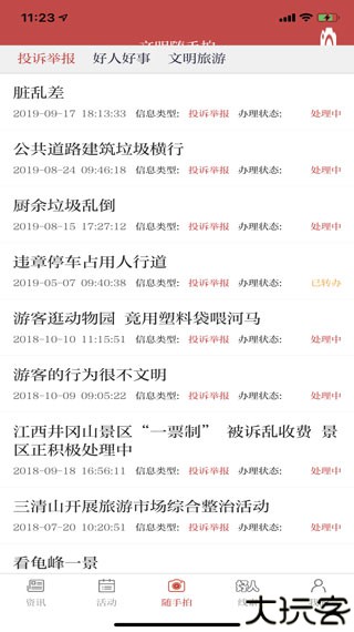 文明江西