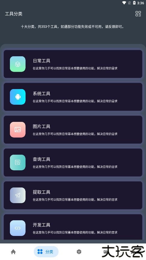 神奇工具箱app
