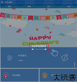天天动听
