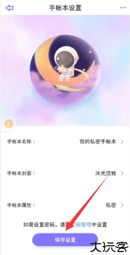 星光手帐