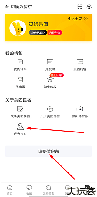 美团民宿