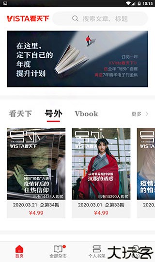 vista看天下