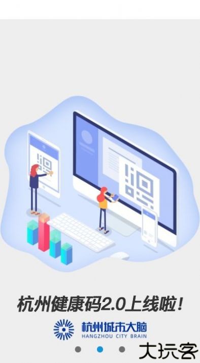 杭州城市大脑app