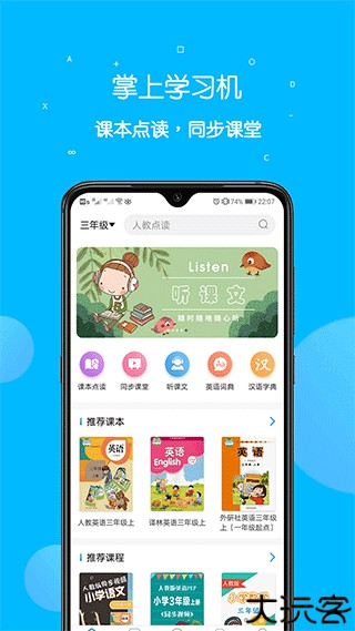 课本点读通