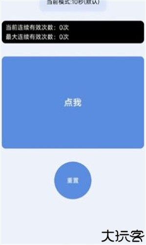 手速测试器最新版