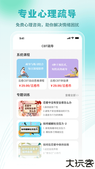 云愈心理