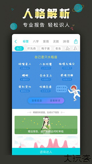 测测星座