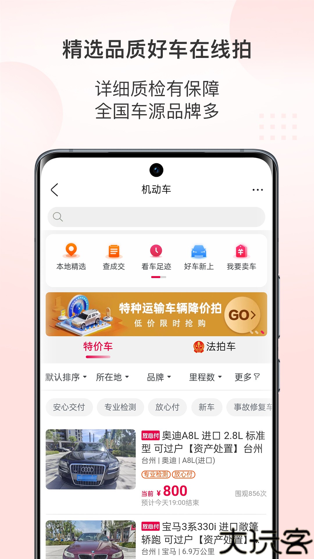 阿里拍卖
