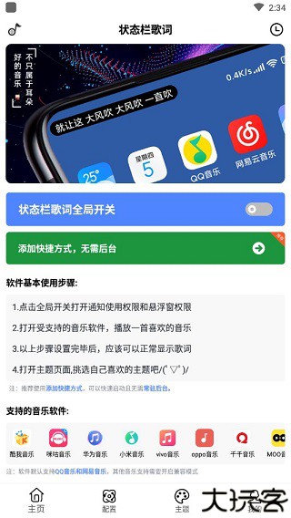 状态栏歌词
