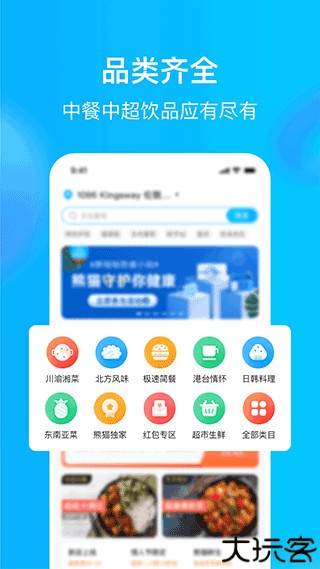 熊猫外卖