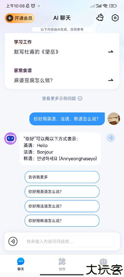 万事通
