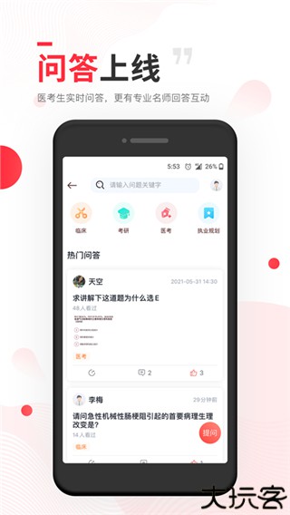 昭昭医考