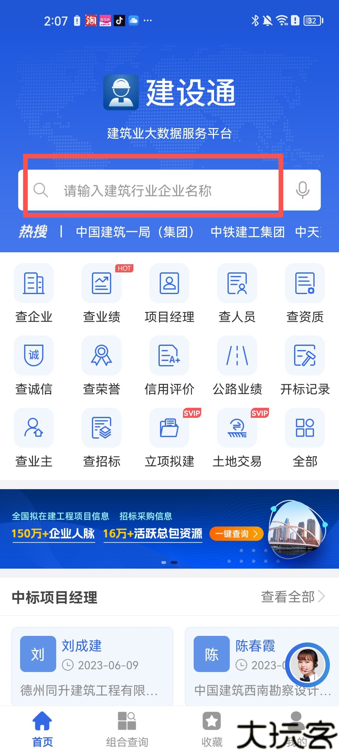 建设通