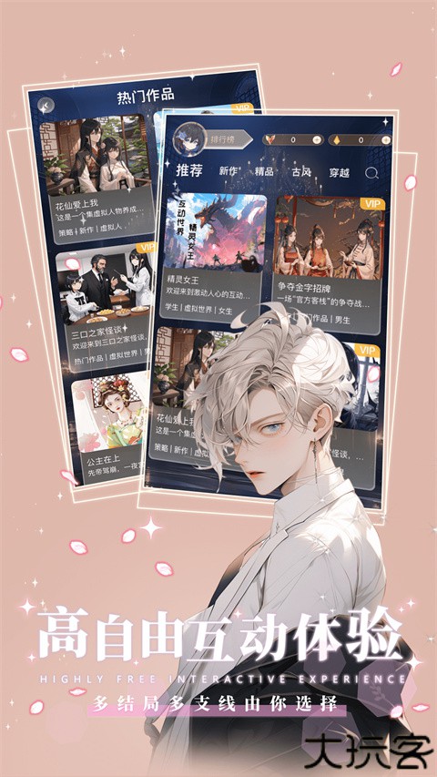 晓悟互动小说app