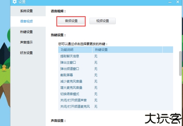 YY播放器