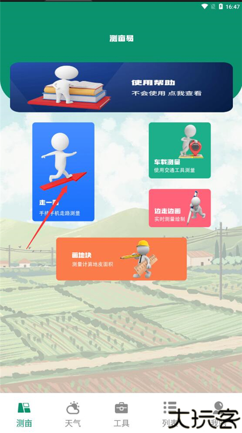 测亩仪测面积