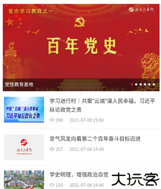 山西干部在线学院