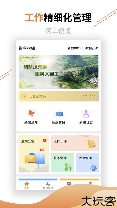 村镇建设管理平台