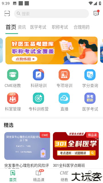 好医生v6.2.35安卓版