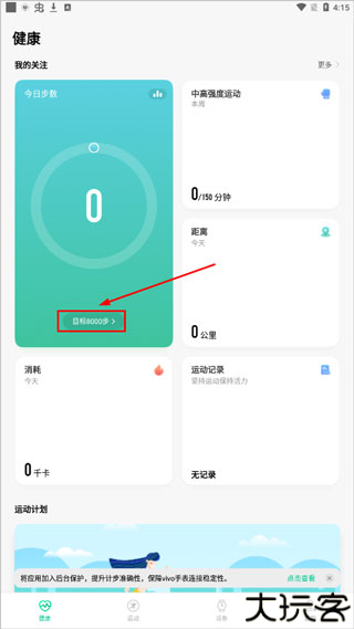 vivo健康