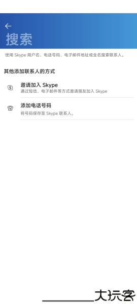 skype