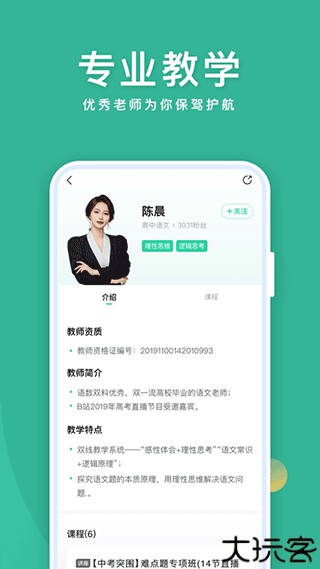 作业帮直播课