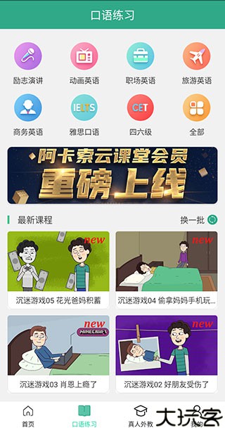 英语口语外教网