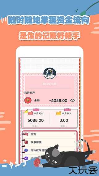 小猫记账