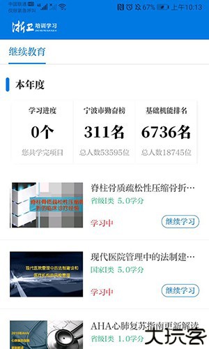 浙卫培训学习