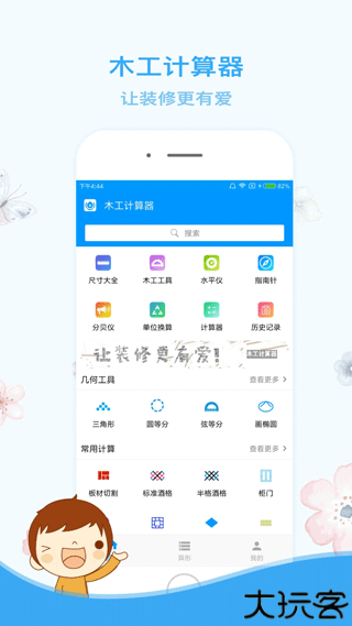 木工计算器