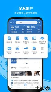 交管12123