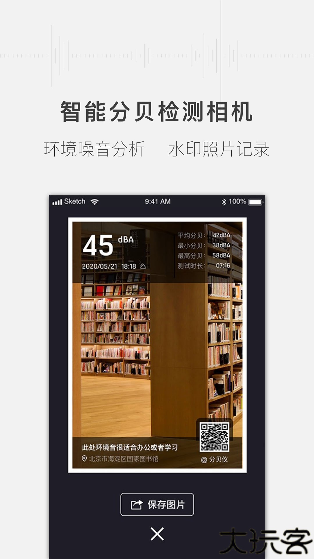 噪音分贝测试仪