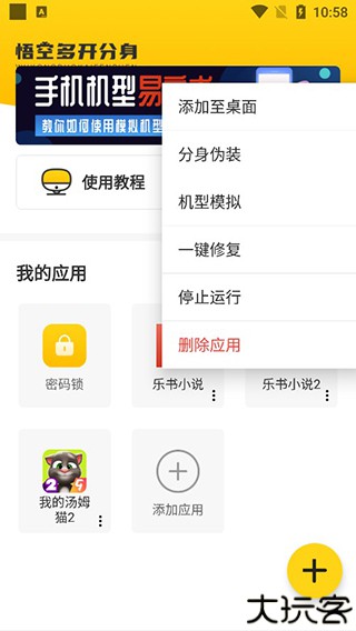 猴子多开分身app
