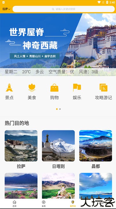 西藏游
