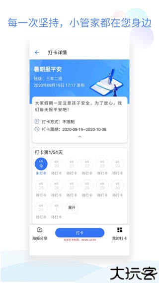 班级小管家app